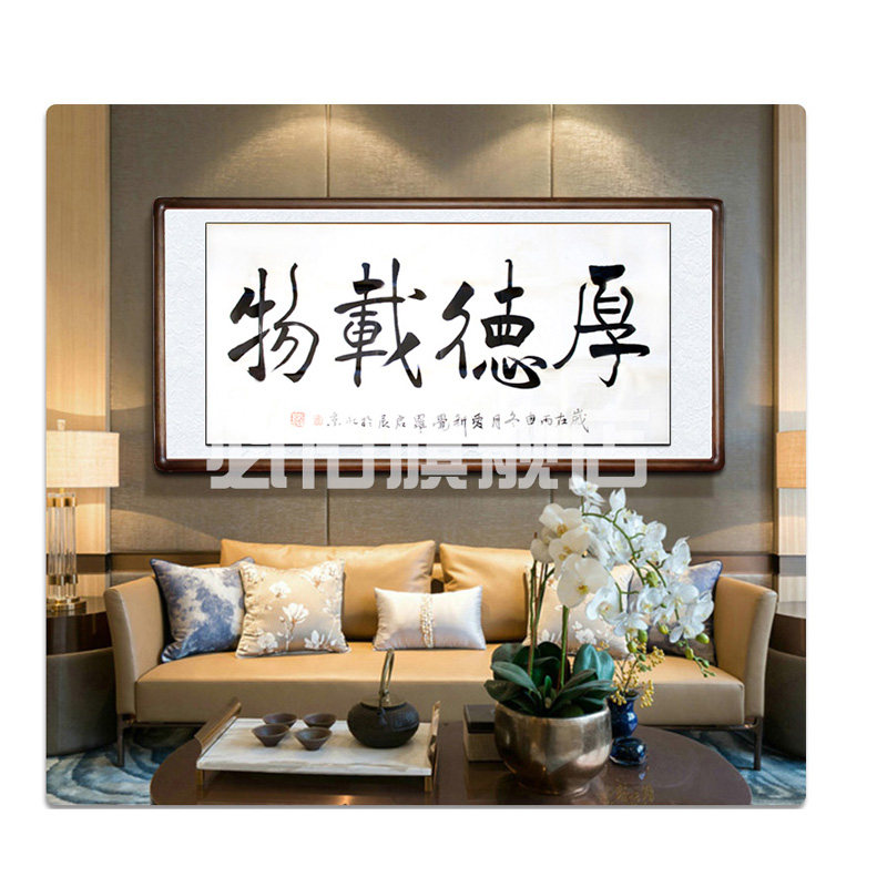 书法爱新觉罗启辰真品字画作品装裱装饰真迹厚德载物摆件