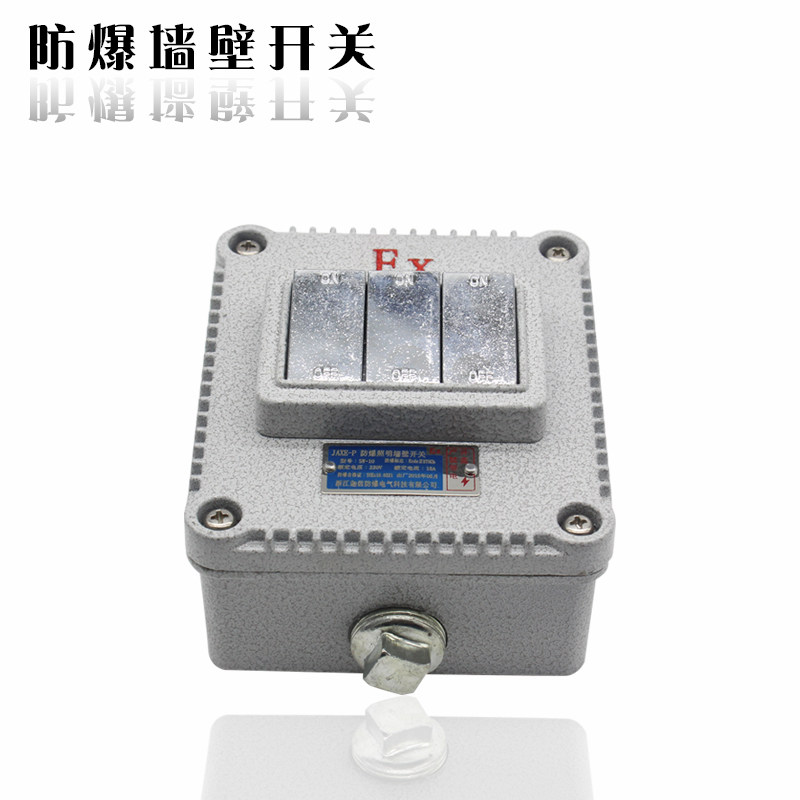开关防爆墙壁包邮照明单联双联三联防爆电气