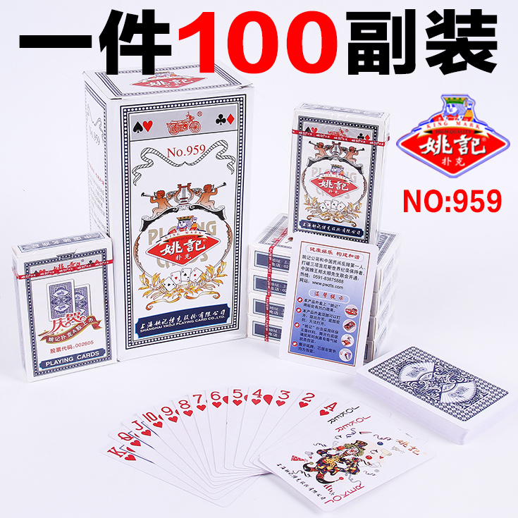 144副高档原厂正品上海姚记扑克牌0218优质德州特价