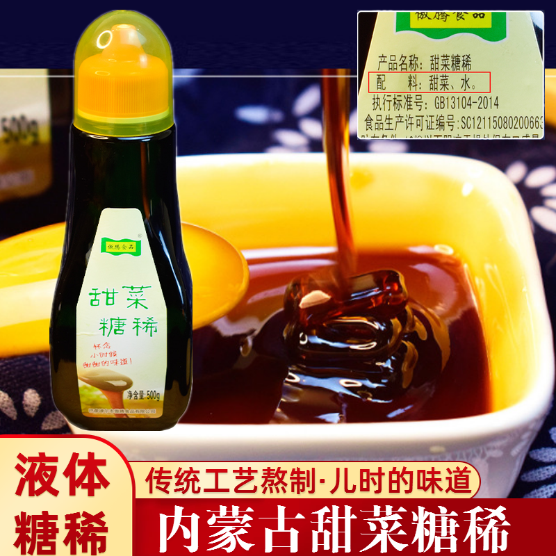 甜菜糖稀老糖稀无任何添加剂手工熬制菜根糖浆红糖