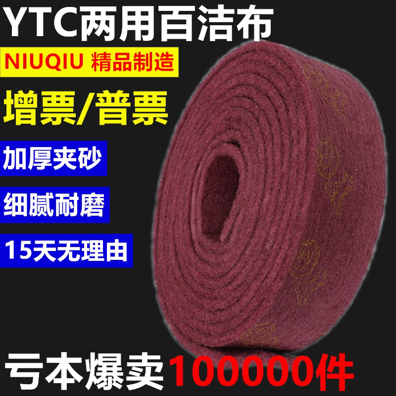 7447工业百洁布不锈钢拉丝布除锈清洁去污红卷6米400目擦锅洗碗布