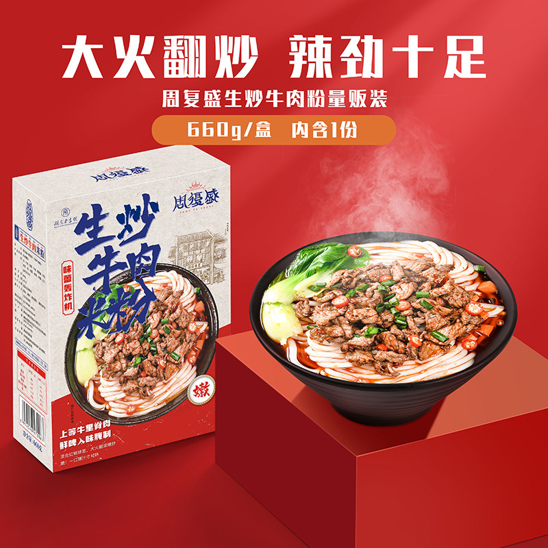 邵阳米粉速食邵阳特产湖南米粉泡水小火锅自热锅周复盛回民米粉料