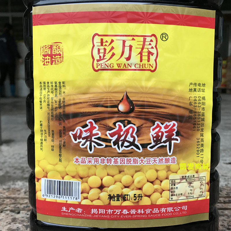 酱油彭万春调味广东省餐厅用餐饭店炒菜瓶装5l酱油