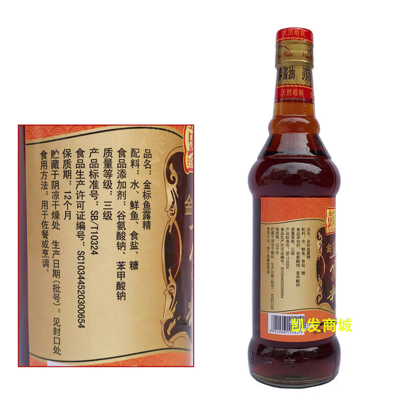 鱼露潮汕520ml调味汁提鲜厨房家庭2瓶特产金标鱼露