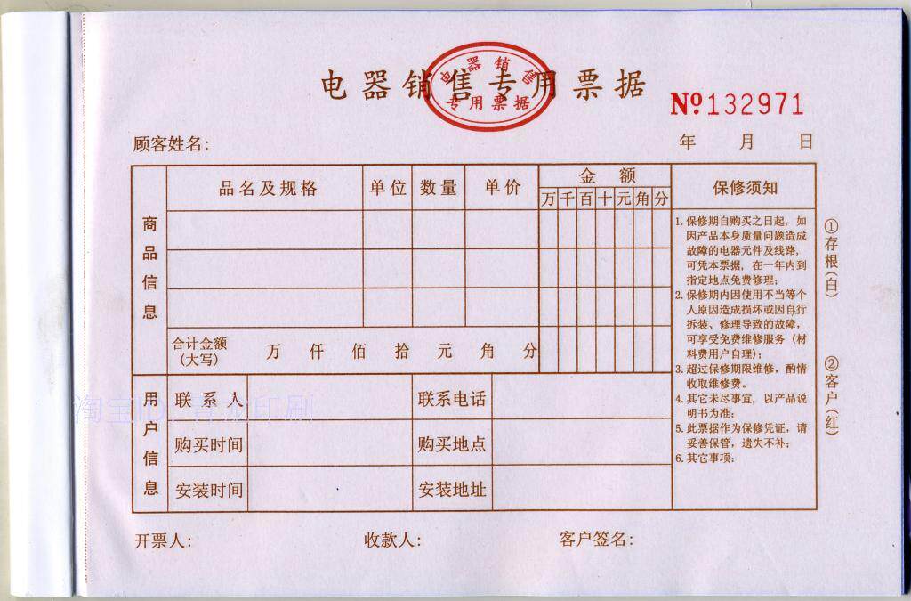 电器销售专用票据手机/电脑收据送货单移动电信联通华为oppovivo
