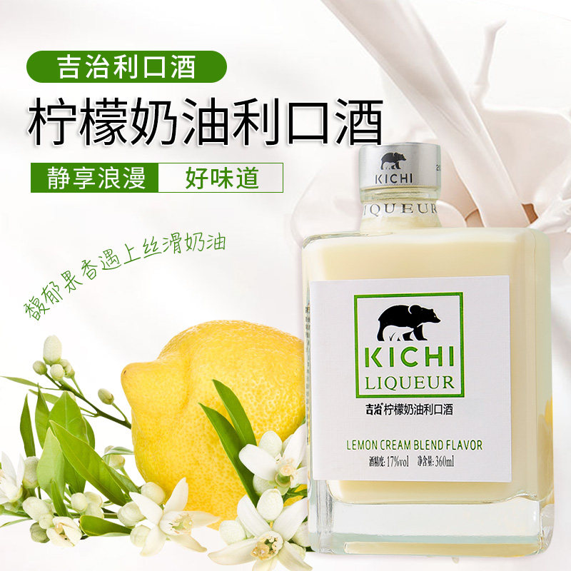 吉治奶油利口酒柠檬酒360ml女士低度甜奶酒鸡尾酒生日露酒果味酒