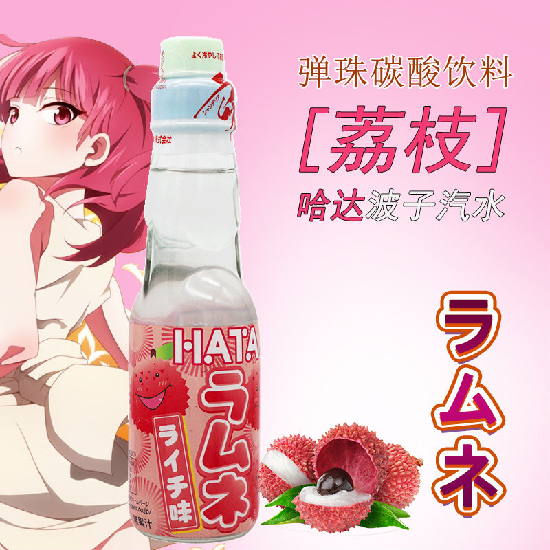 日本哈达波子汽水原装水果味弹珠碳酸饮料哈塔荔枝味气水200ml30