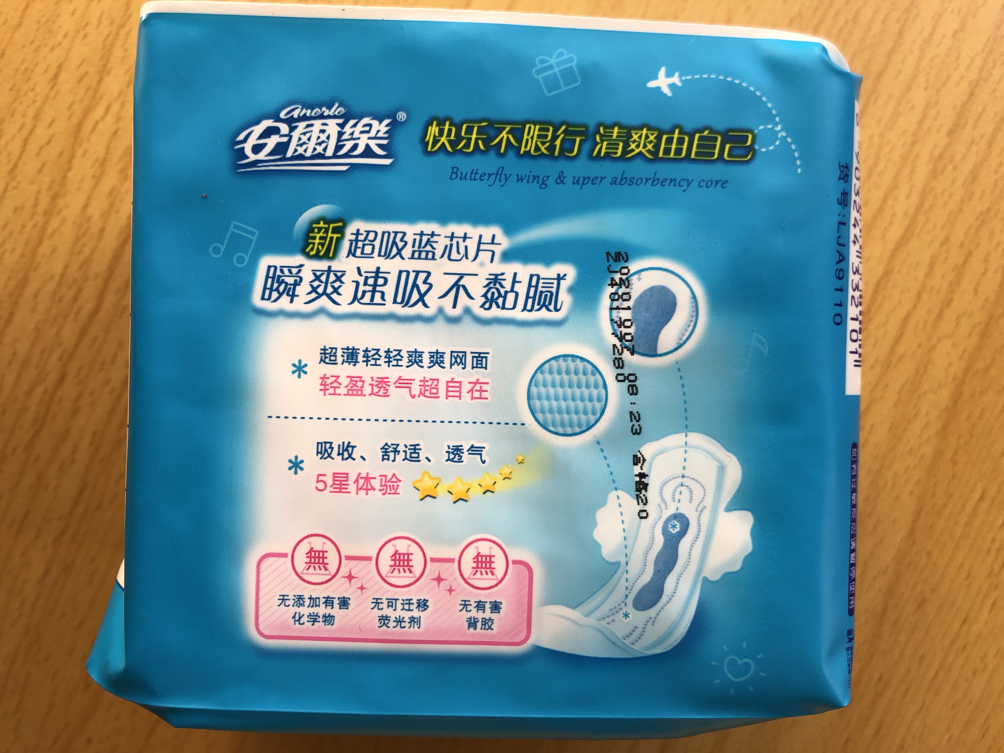 特价安尔乐卫生巾lja9110蓝心瞬吸柔爽网面日用纤巧245mm卫生棉