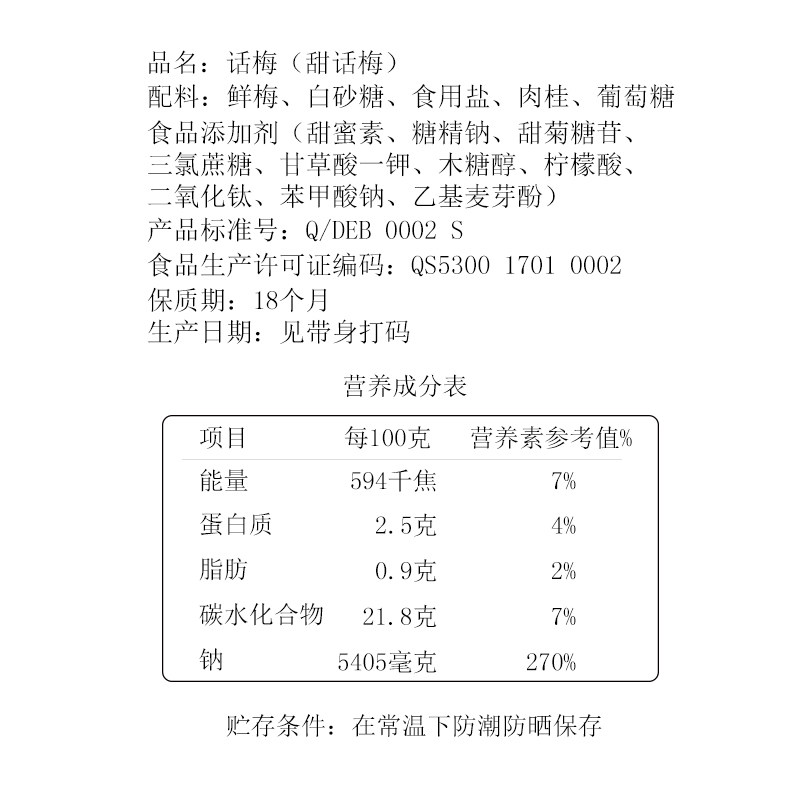 洱宝话梅 云南特产酸甜味话梅干160g *10袋蜜钱果脯话梅零食品