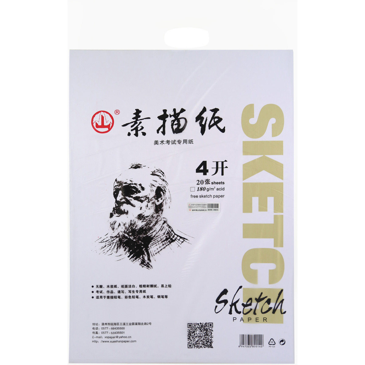 山牌素描纸4k加厚彩铅纸初学者绘画专用