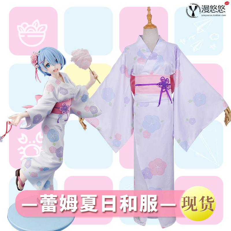 【漫悠悠家】蕾姆cos服女装现货从零开始拉姆和服浴衣雷姆cosplay