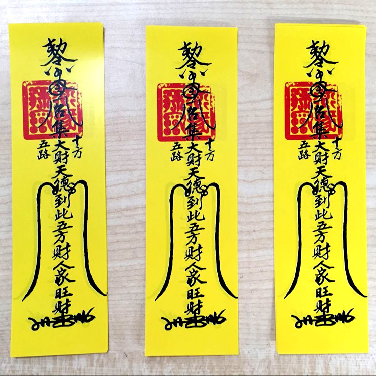 万圣节道士符文僵尸符文道士符纸封印道教符纸符咒道士表演出道具