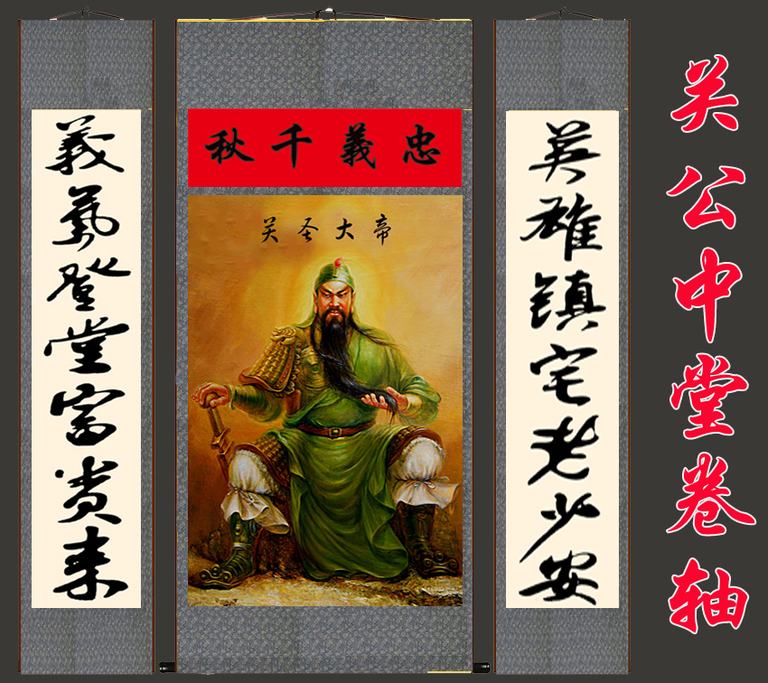 佛堂装饰画农村堂屋挂画关公中堂丝绸卷轴客厅国画