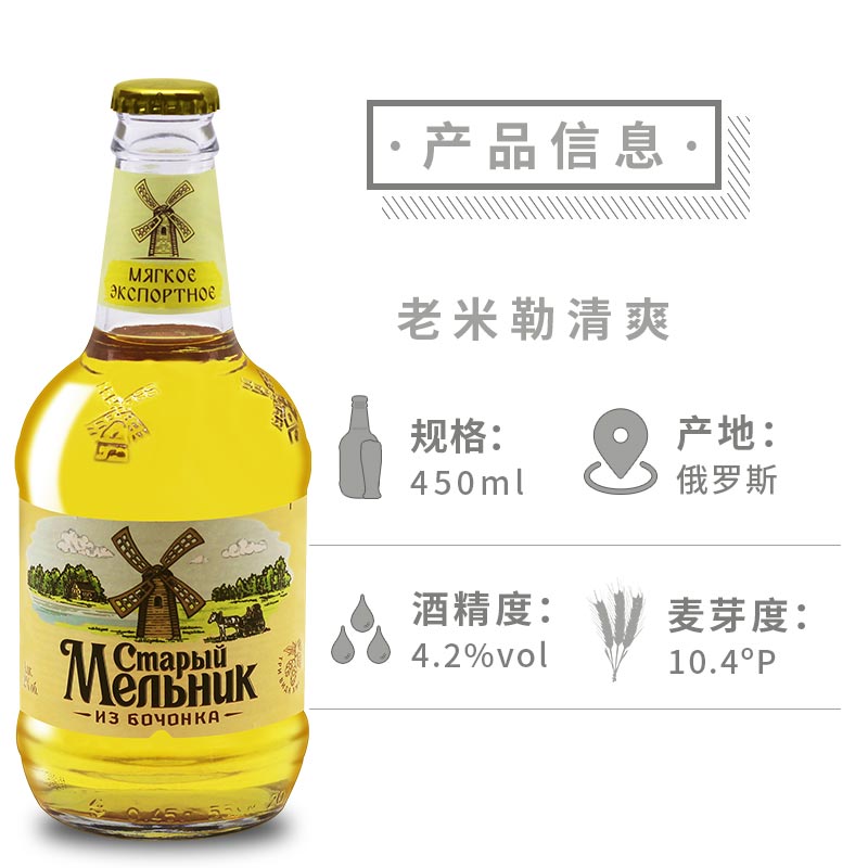 整箱大麦精酿黄啤 450ml 老米勒啤酒外国俄罗斯啤酒进口原装 12瓶装