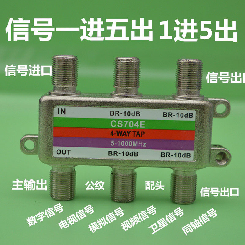 电视数字分线有线卫星信号分配器分支一分闭路分配器