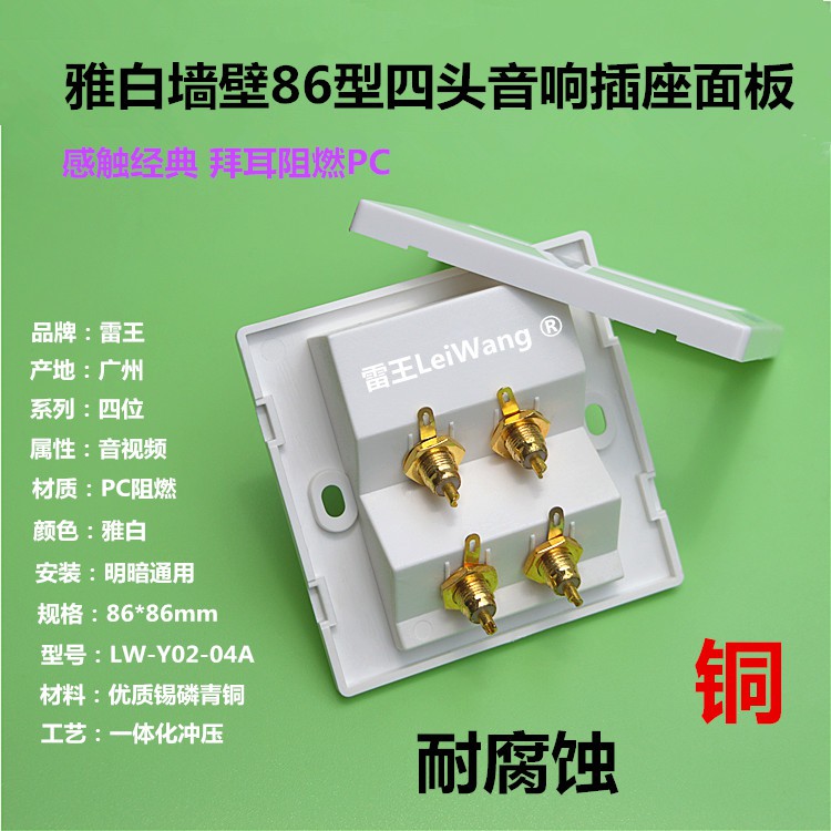 音响插座86型面板调音开关音乐墙盒声音控制器 音箱器材 广播功放