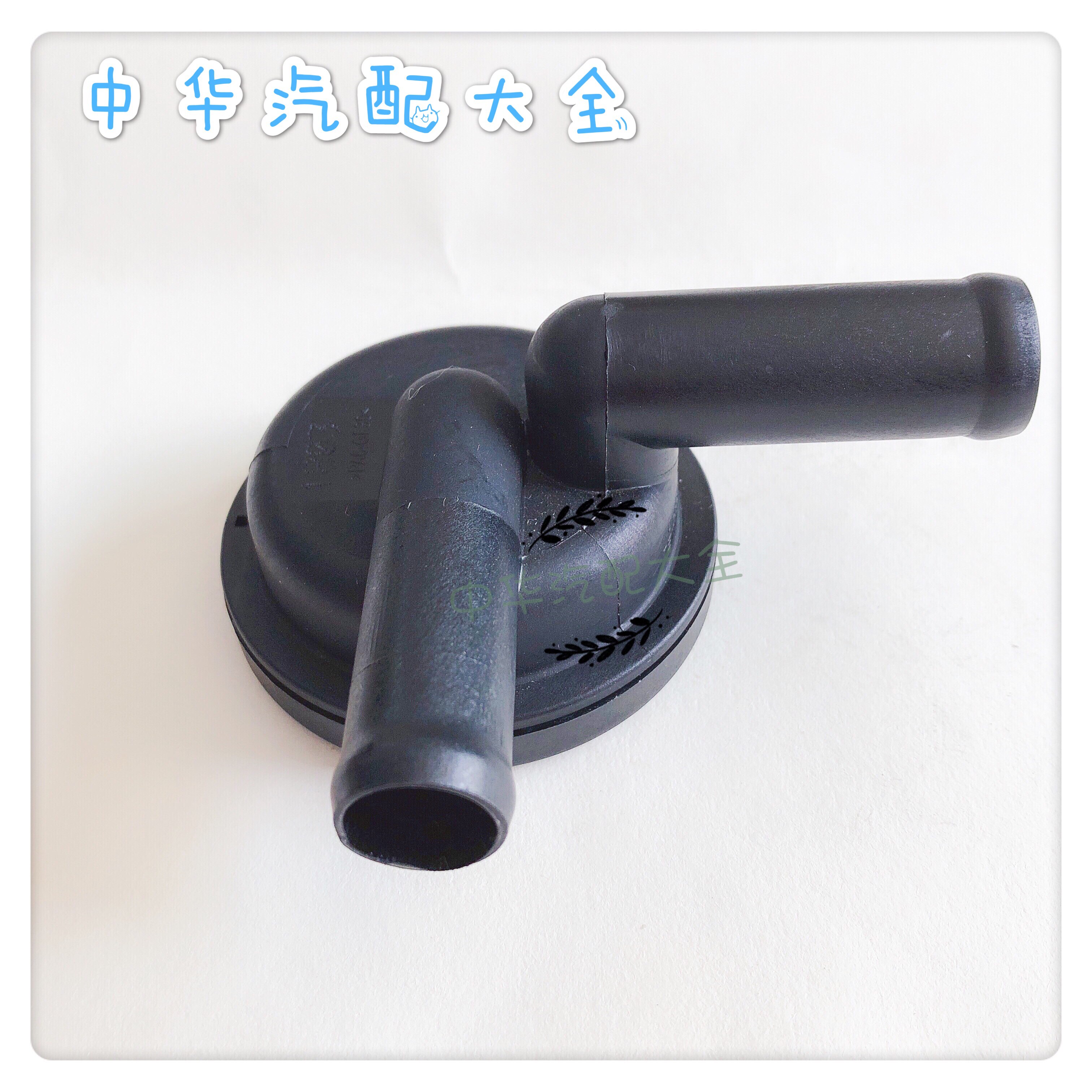 中华v5v3h530废气阀pcv阀原厂配件