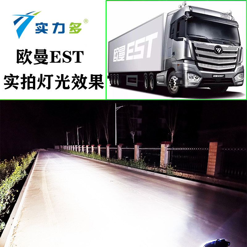 实力多适用欧曼est前雾总成led改装福田戴姆勒防雾大灯总成