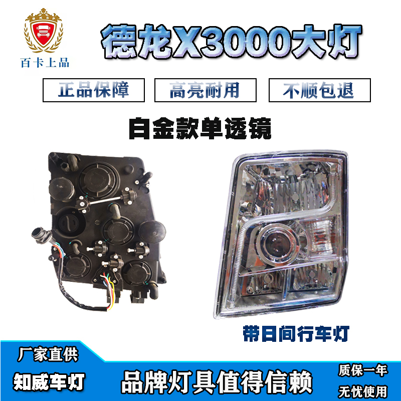 适用于陕汽德龙x3000前大灯总成超亮led牵引牵引车大灯总成