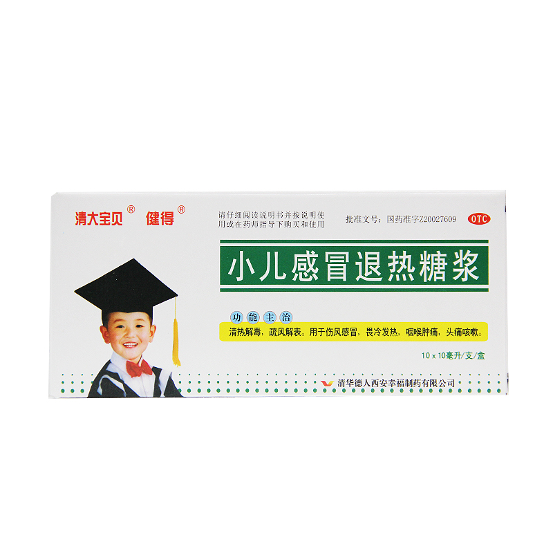 2盒惠】健得 小儿感冒退热糖浆 10支 伤风感冒发热