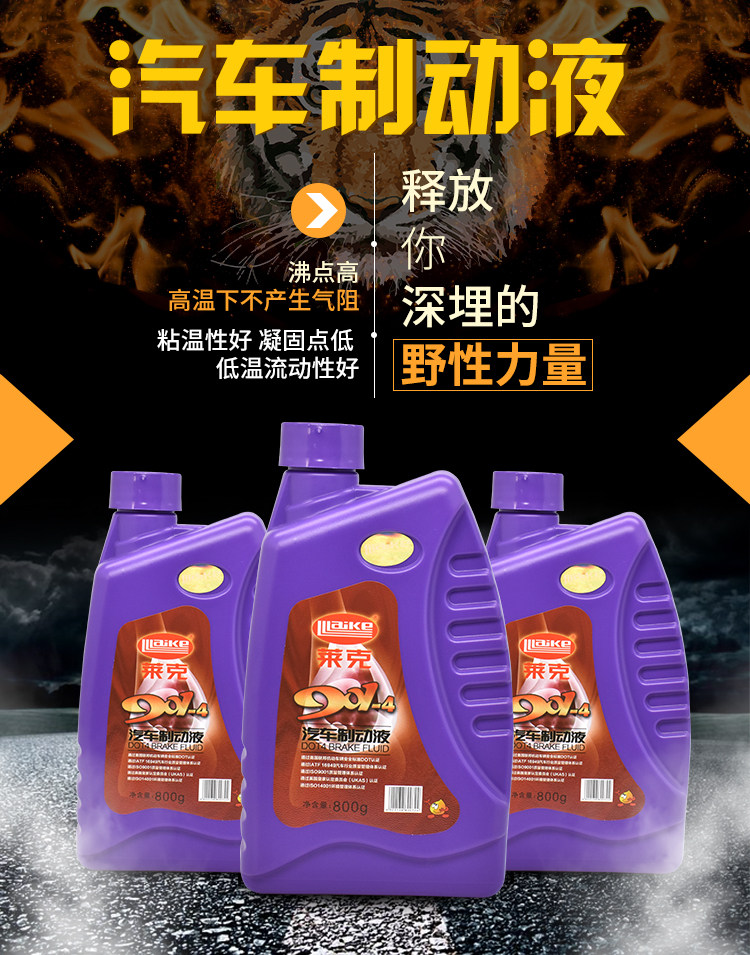 莱克9014刹车dot4制动hyz4汽车轿车货车电动车刹车油