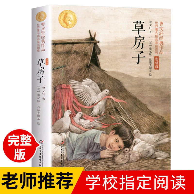 草房子书籍注音故事书必读课外阅读小学生六年级年级四五儿童文学