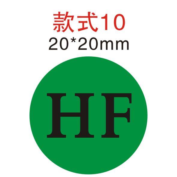 椭圆hf无毒无害无 卤素认证环保绿色不干胶标签标贴halogen free