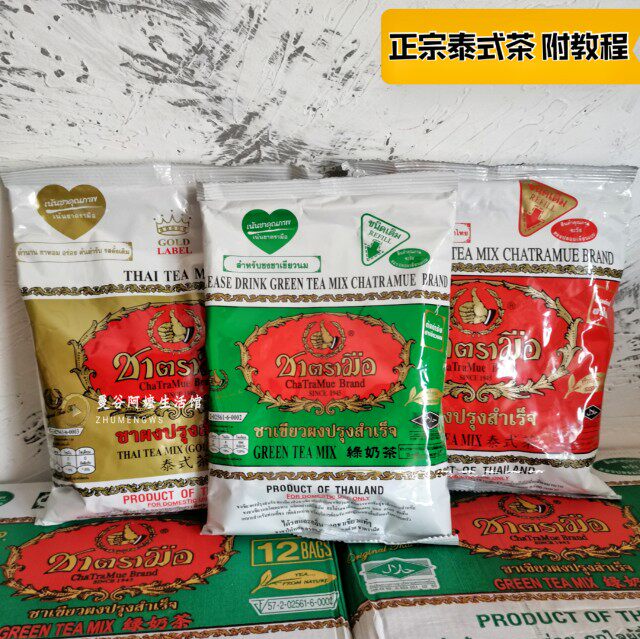 奶茶泰红泰国进口手标泰式茶叶400g绿奶烘培袋装奶茶
