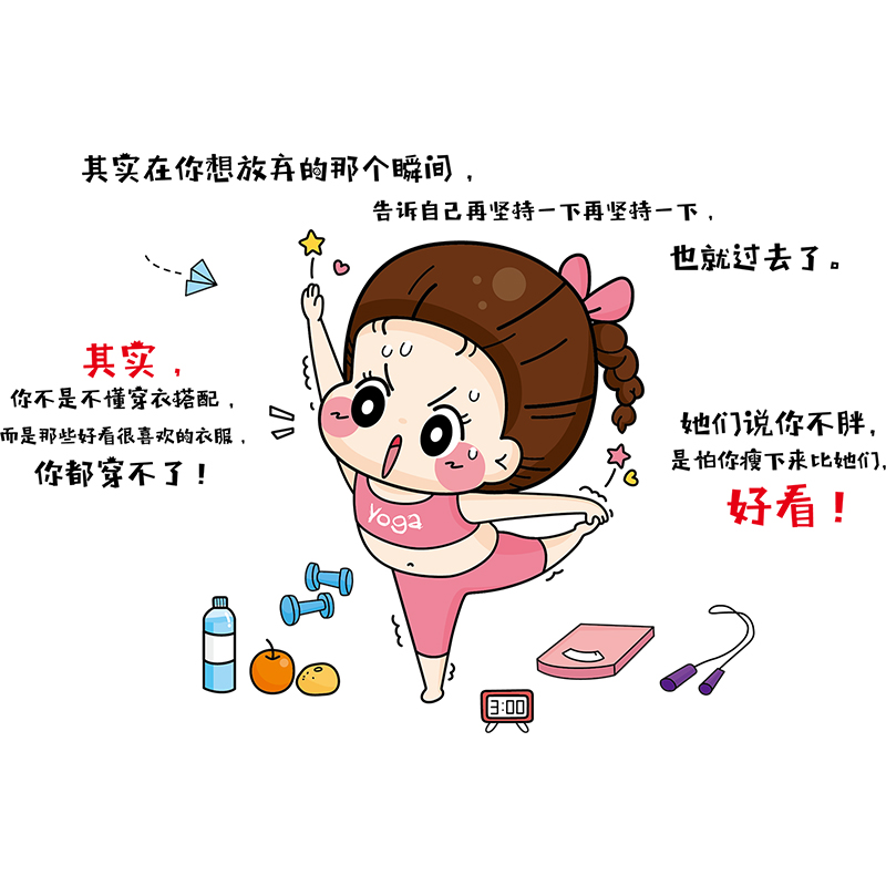 激励减肥标语励志墙贴纸墙壁纸装饰网红卧室布置女生房间贴画自粘