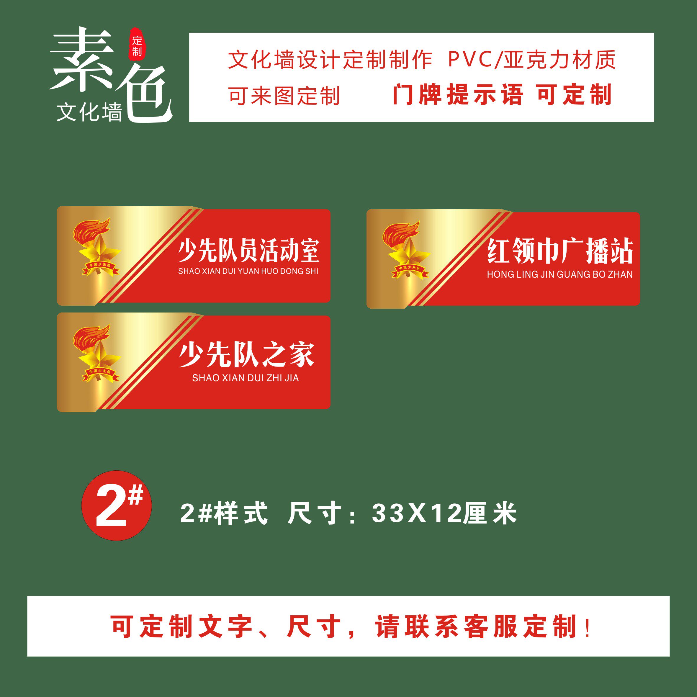 素色文化墙贴团员活动室门牌共青团之家少先队红领巾广告牌