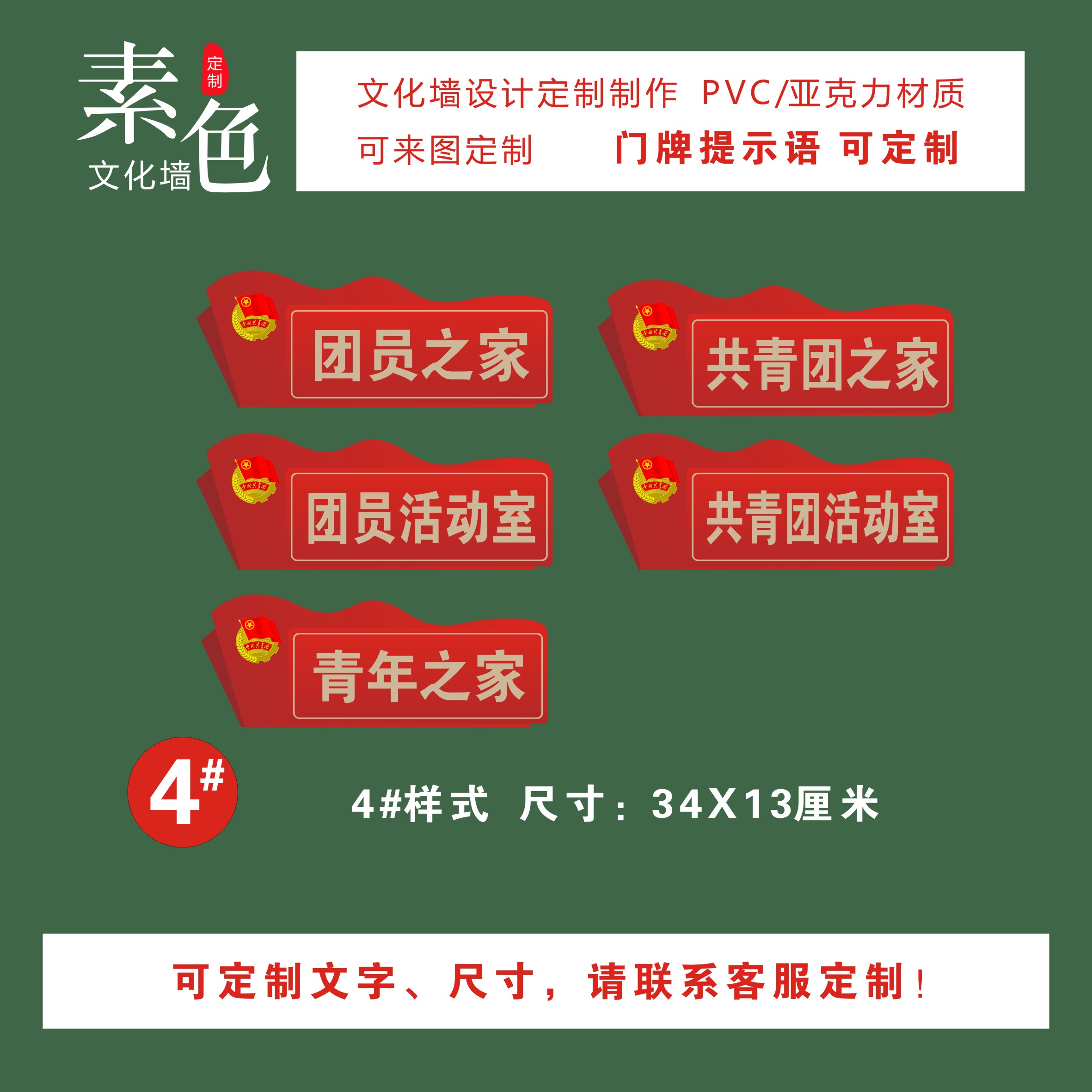 素色文化墙贴团员活动室门牌共青团之家少先队红领巾广告牌