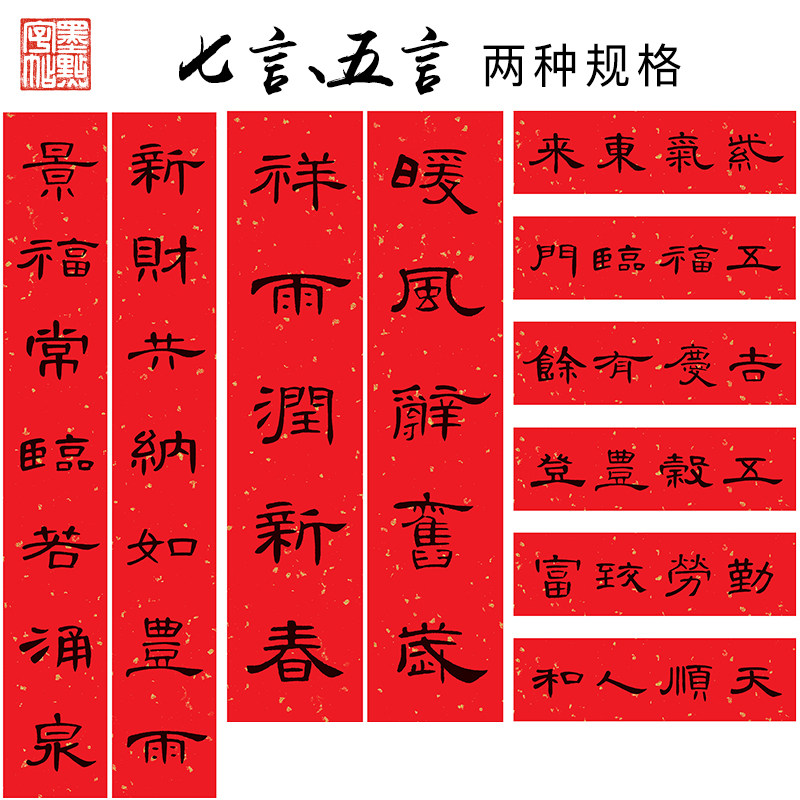 隶书春联字帖对联曹全碑正版临摹书法毛笔美术书法