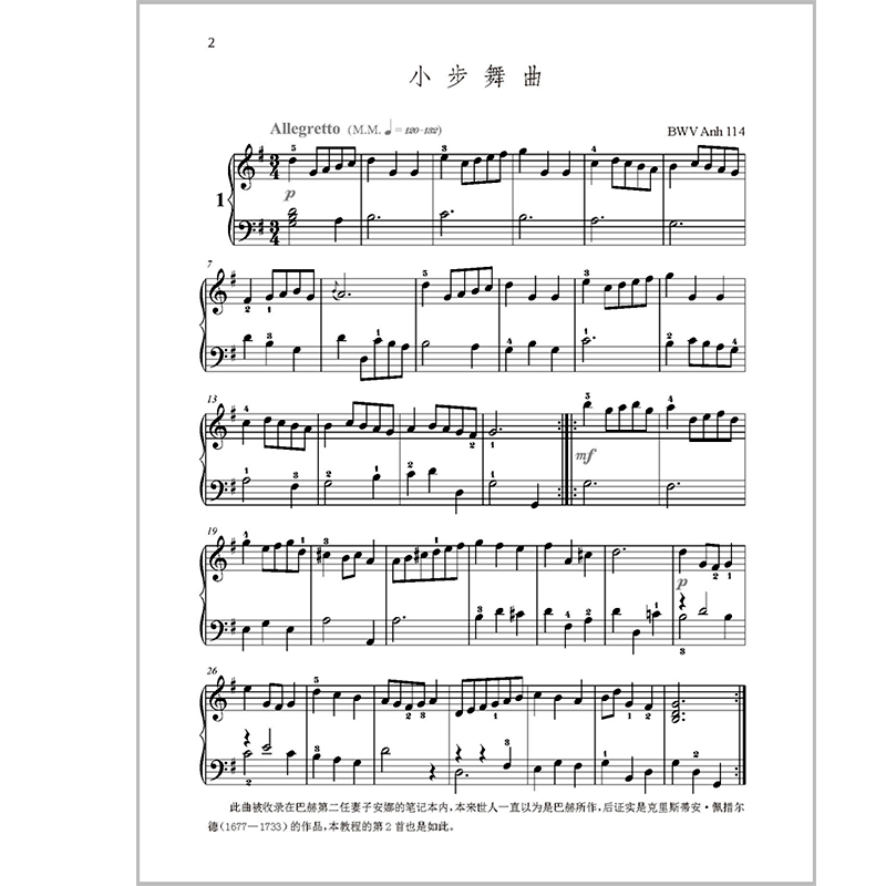 正版巴赫初级钢琴曲集 韦丹文大字版 钢琴初学入门基础练习曲曲谱教材
