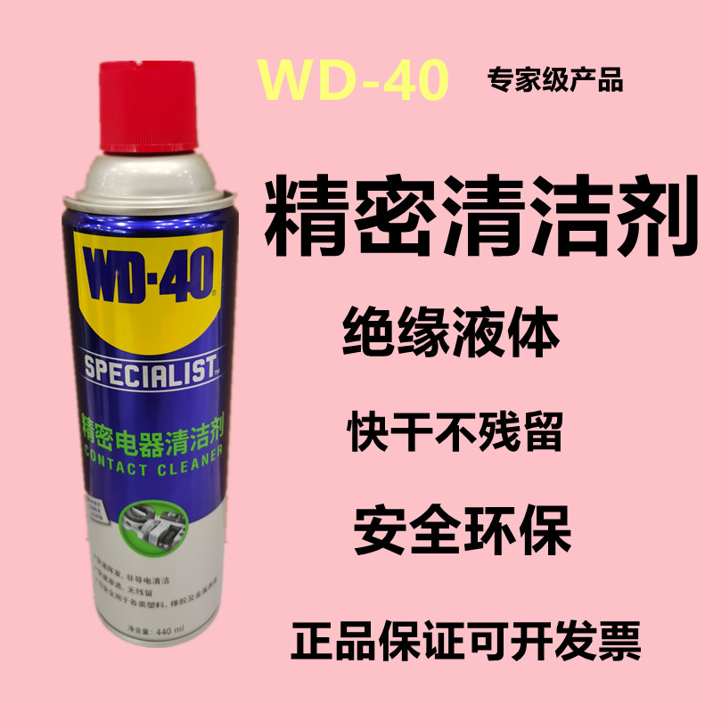 wd-40精密电器清洁剂switchns手柄摇杆漂移仪器胶粘剂