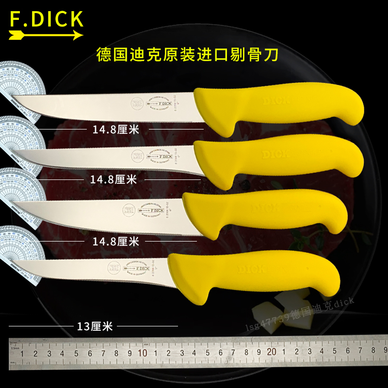 德国迪克进口剔骨分割屠宰专业肉联厂专用剃肉刀杀猪宰牛杀鱼尖刀