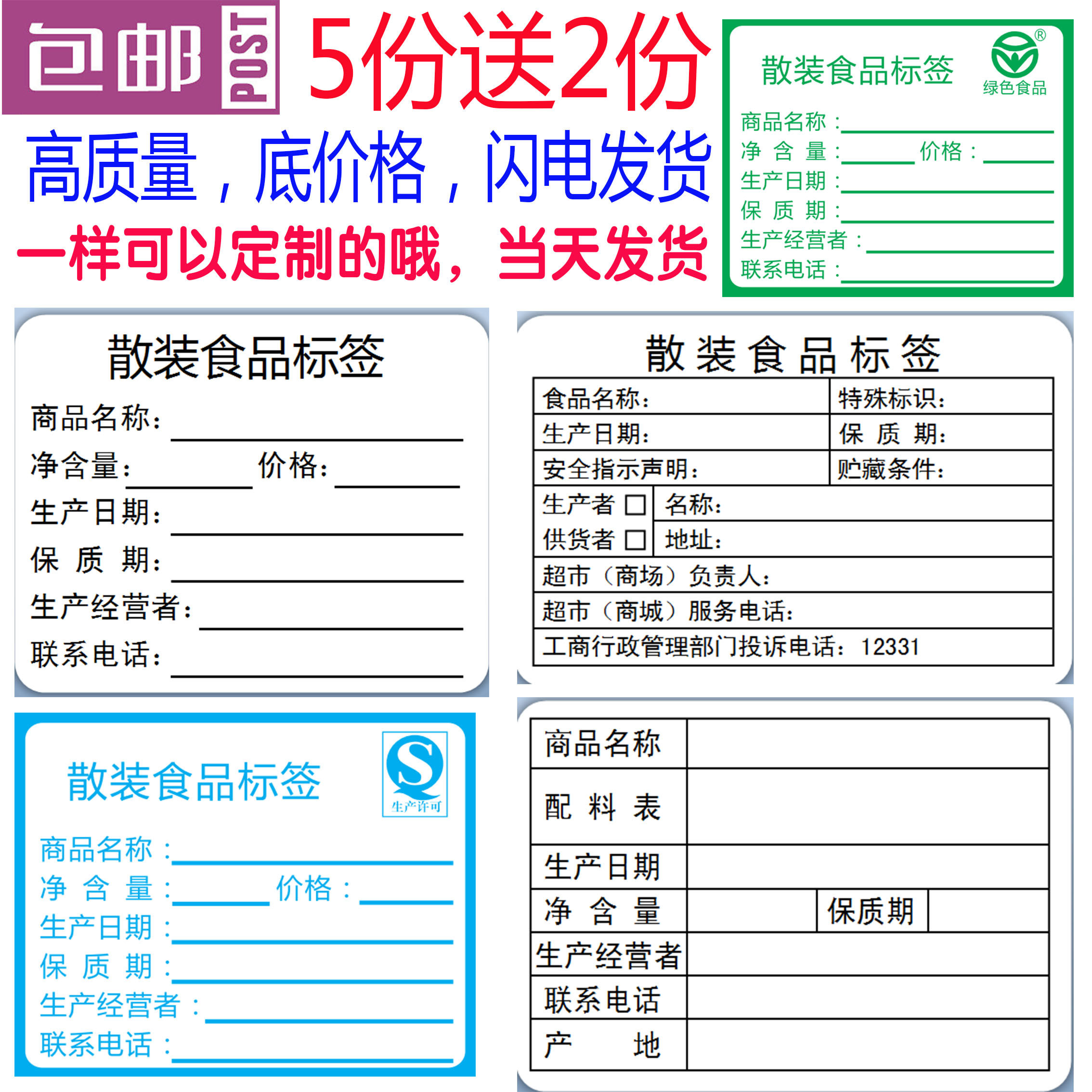 散装食品生产日期不干胶农产品产品产品包装包装袋贴纸产地包装胶带