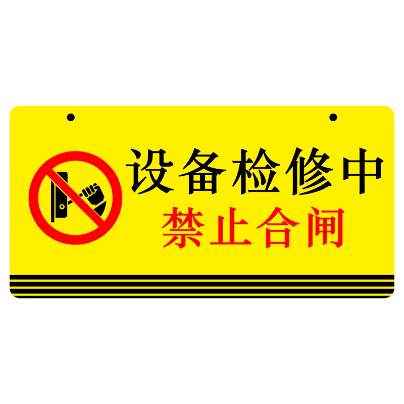 亚克力电梯设备故障维修检修禁止开机合闸待修标志牌