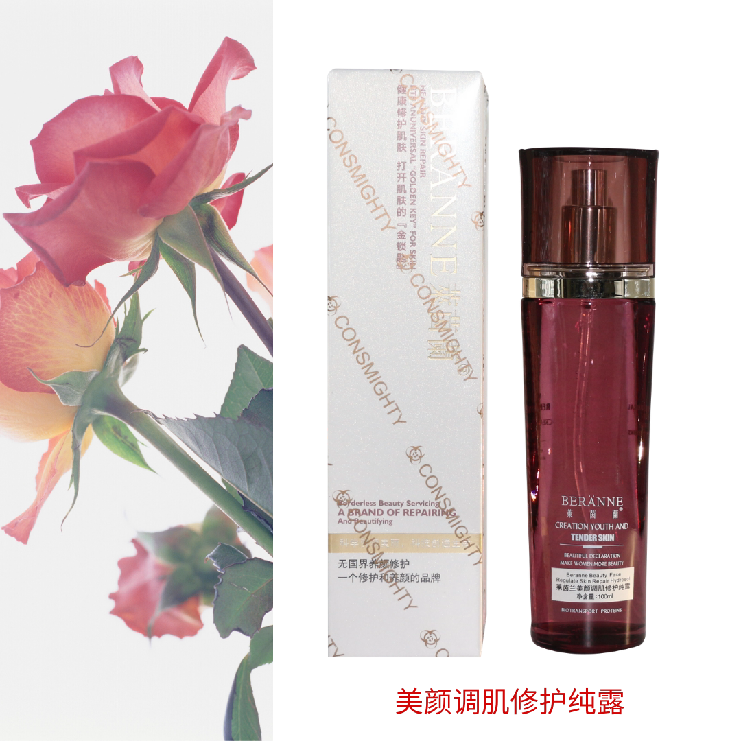 修复纯露莱茵兰化妆化妆品品正品美颜调肌原皮爽肤水纯露