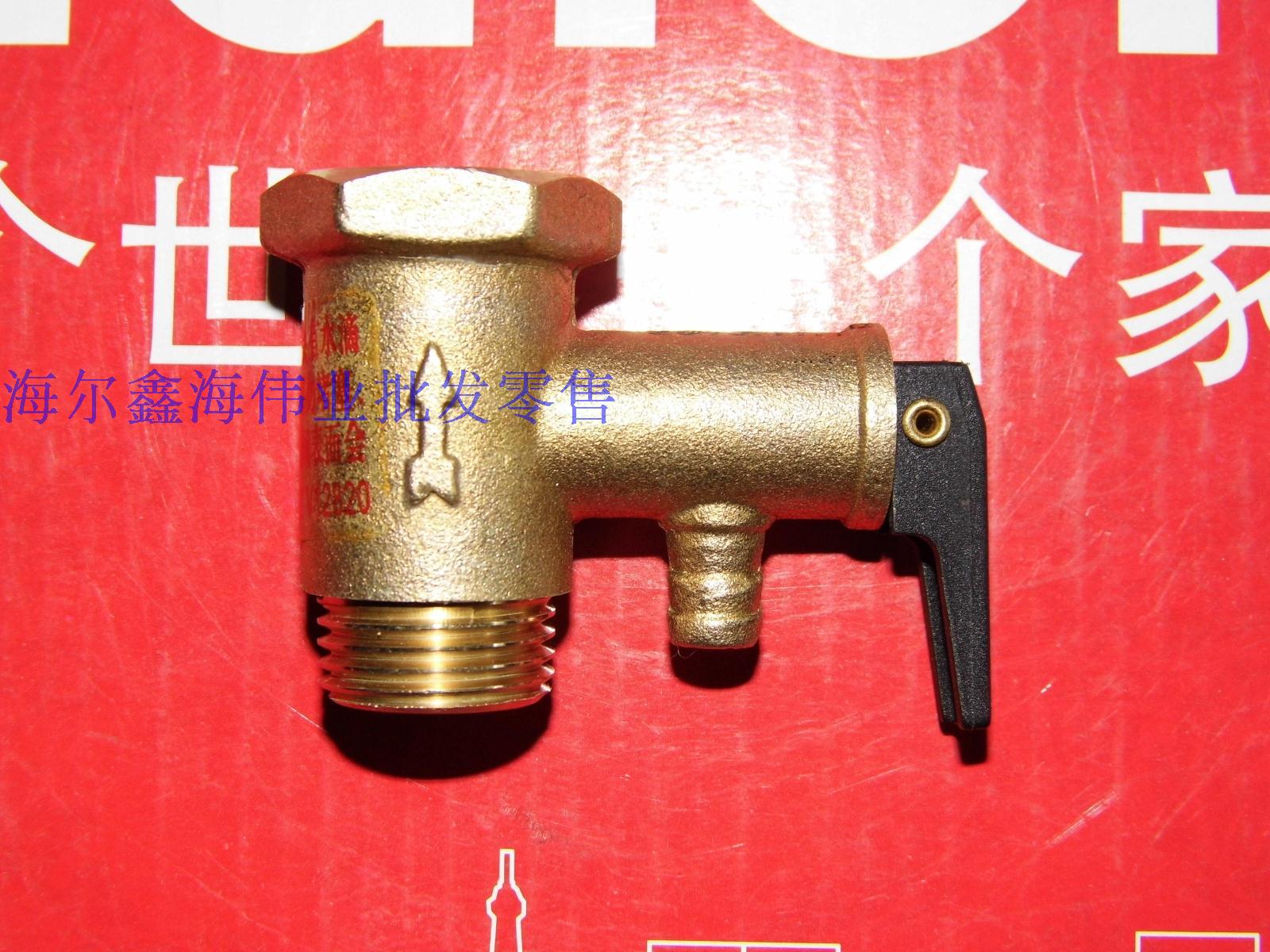 滴水管 海尔热水器安全阀减压阀泄压阀逆止阀海尔热水