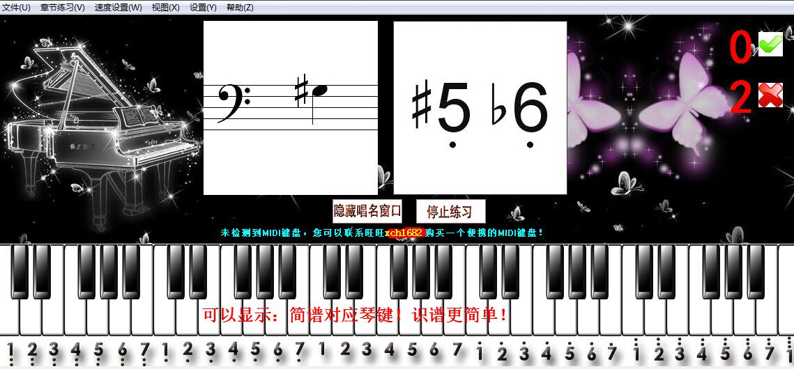 五线谱简谱学习软件练习识谱支持midi键盘乐器软件