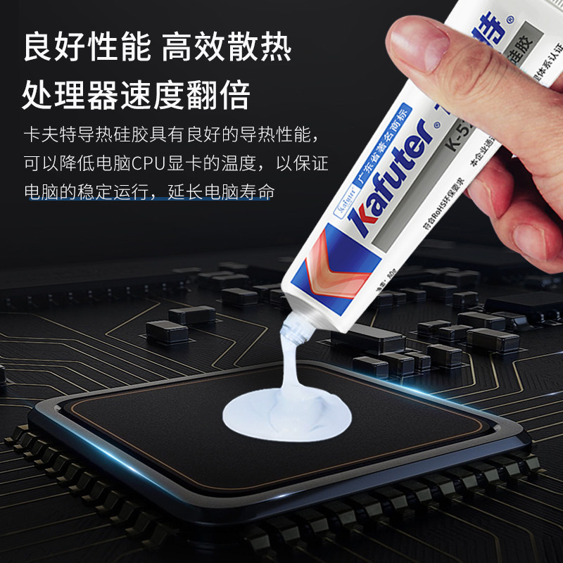 卡夫特k5204k导热硅胶强力耐高温绝缘防水粘贴散热片胶水