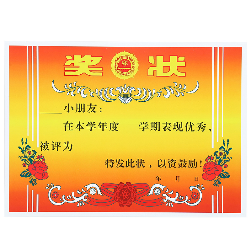 奖状暑假期末儿童小学生获奖表扬信a4幼儿园打印奖状