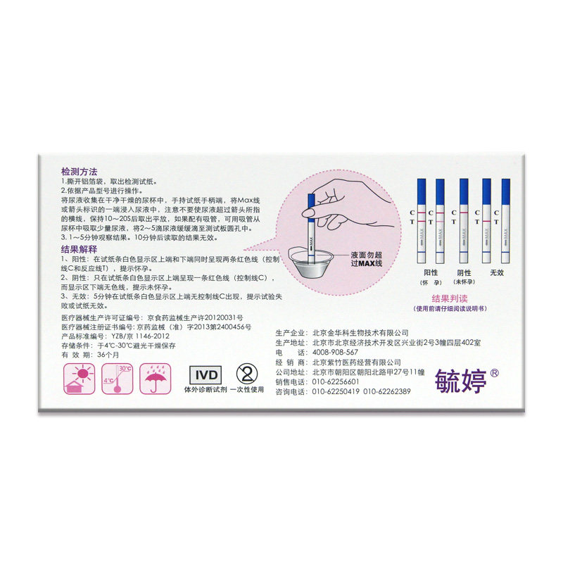 10条毓婷早早试纸验孕测试怀孕测孕女精准准备验孕试纸