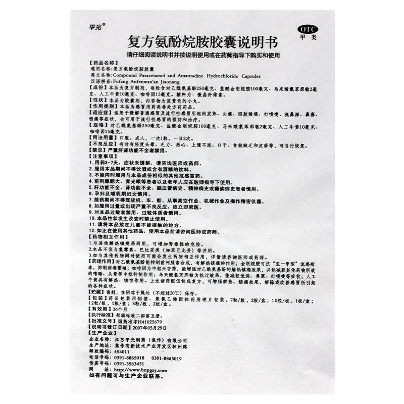 平光 复方氨酚烷胺胶囊 10粒头痛鼻塞流涕发热咳嗽感冒药