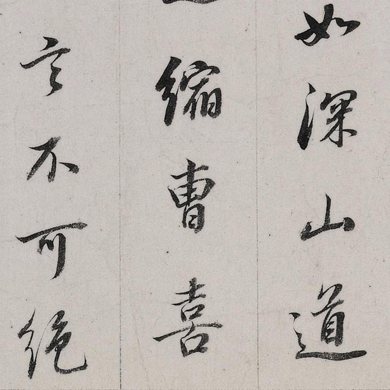 明董字画复制仿古清微高清微绢布复古书法其昌书法