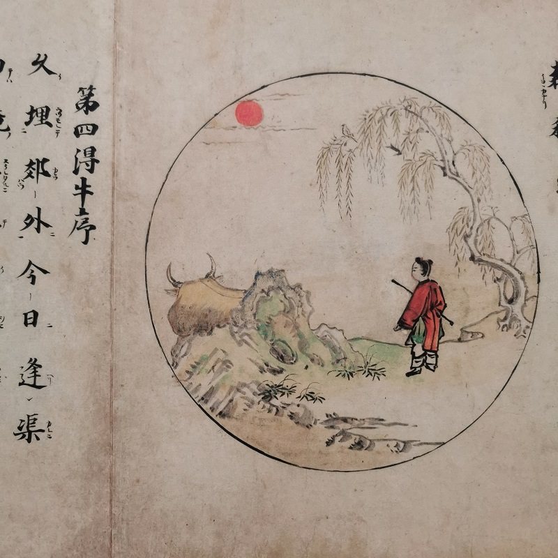 十牛图颂南宋廓庵禅师日本镰仓时代复古书画国画