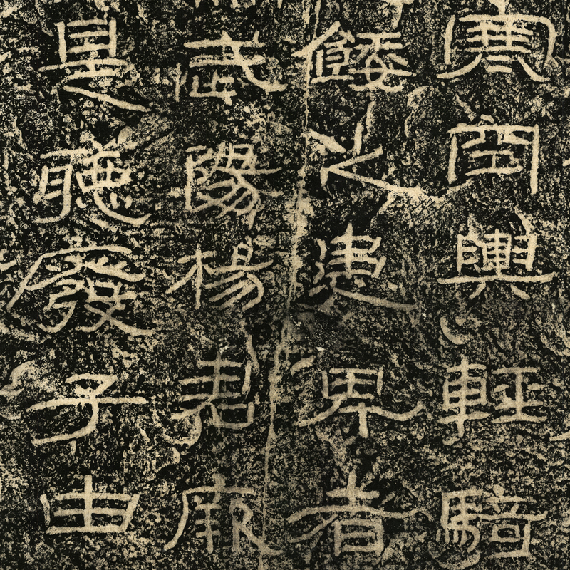 东汉碑帖拓本石门颂整复古书法字画真迹作品书法