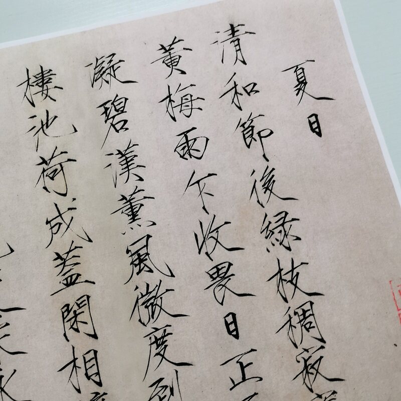 赵佶夏日诗帖复古书法字画瘦金真迹微喷仿古书法