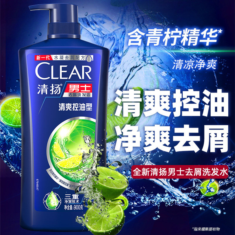 清扬洗发水露液乳去止痒控油男士专用洗头正品洗发水