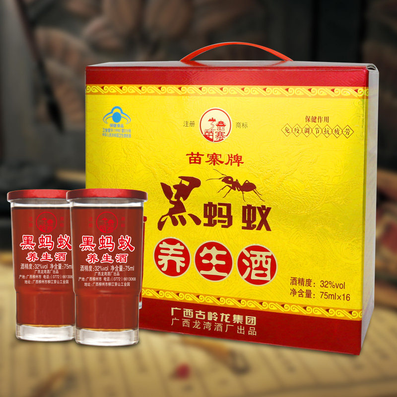 养生苗寨黑蚂蚁75ml16杯拟黑多刺男女滋补养生保健果酒